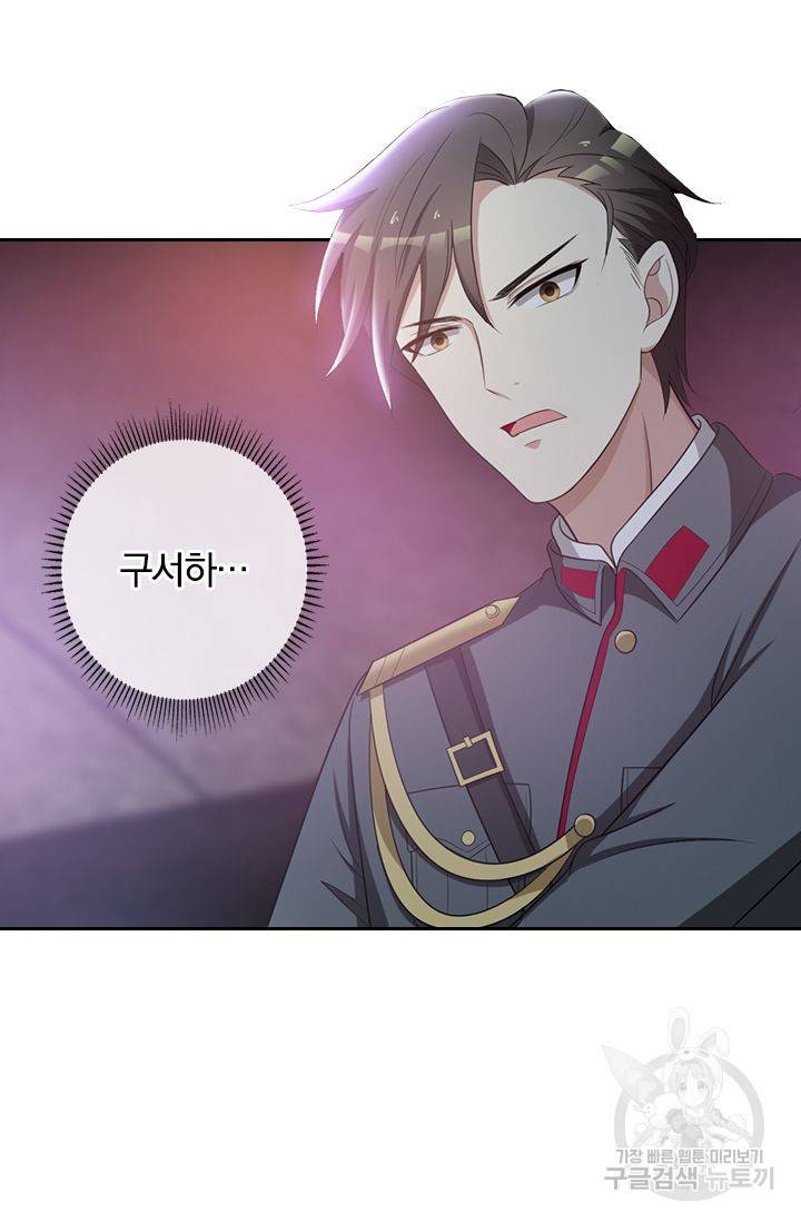 달콤살벌한 약혼자 92화 2