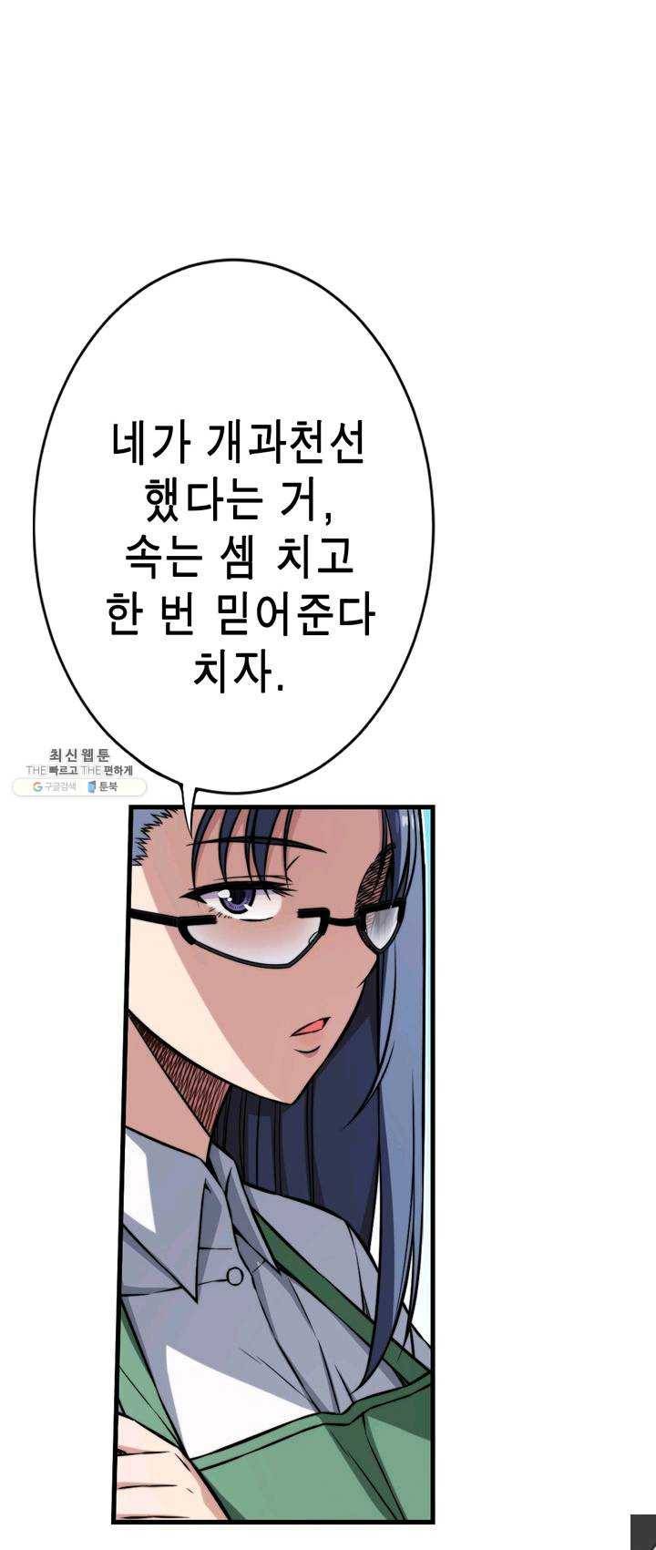 잘나가는 그녀의 실버플랜 제 25화  각오의 차이(1) 1