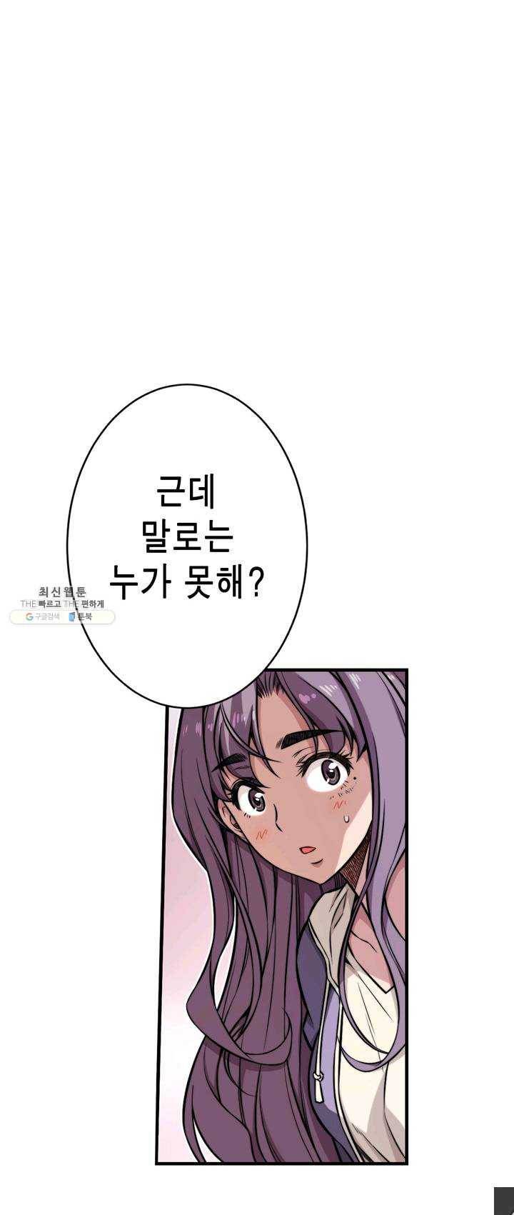 잘나가는 그녀의 실버플랜 제 25화  각오의 차이(1) 2