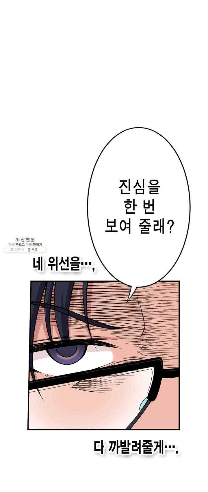 잘나가는 그녀의 실버플랜 제 25화  각오의 차이(1) 3