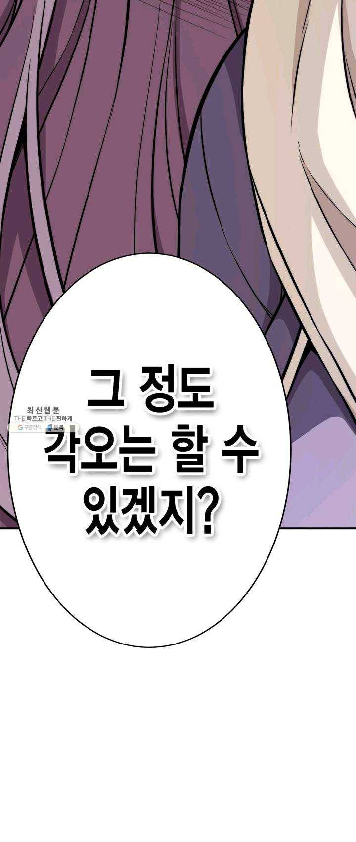 잘나가는 그녀의 실버플랜 제 25화  각오의 차이(1) 6