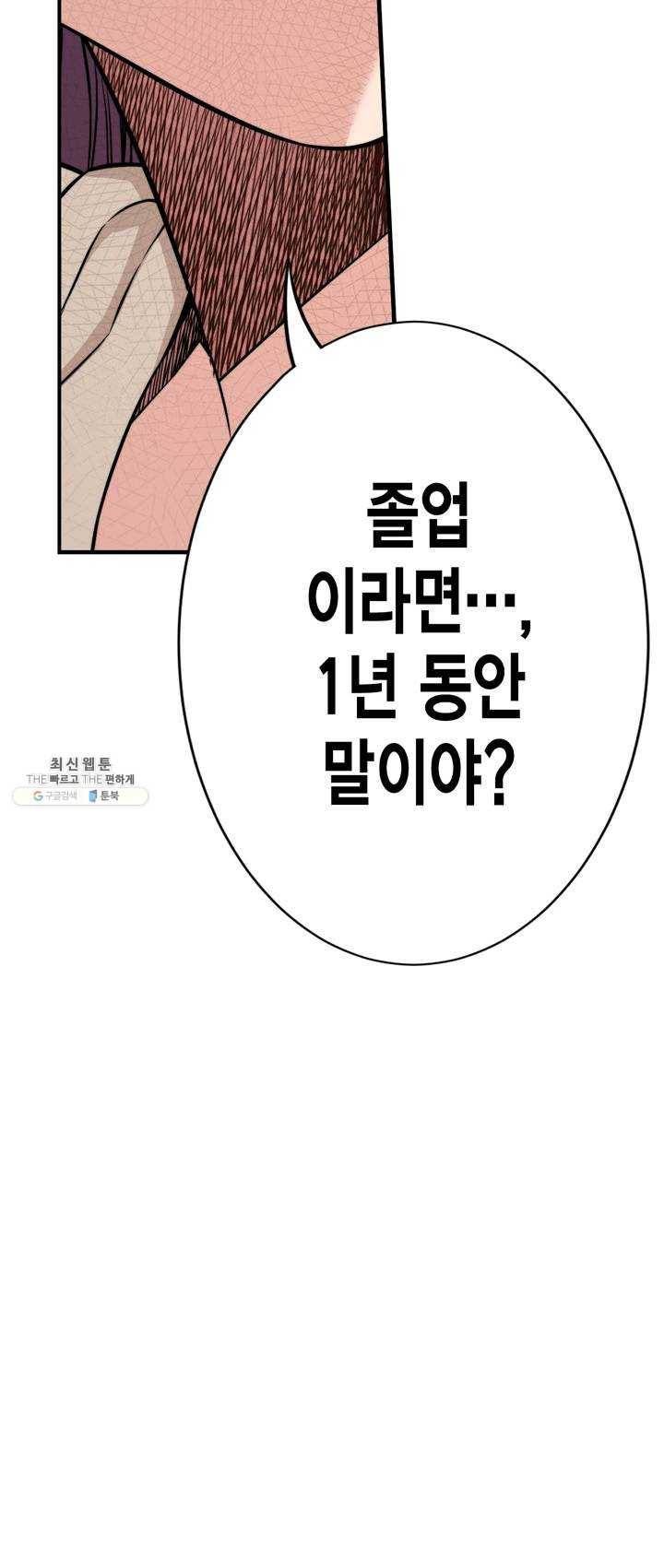잘나가는 그녀의 실버플랜 제 25화  각오의 차이(1) 9