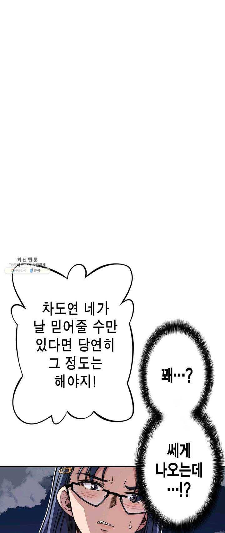 잘나가는 그녀의 실버플랜 제 25화  각오의 차이(1) 11