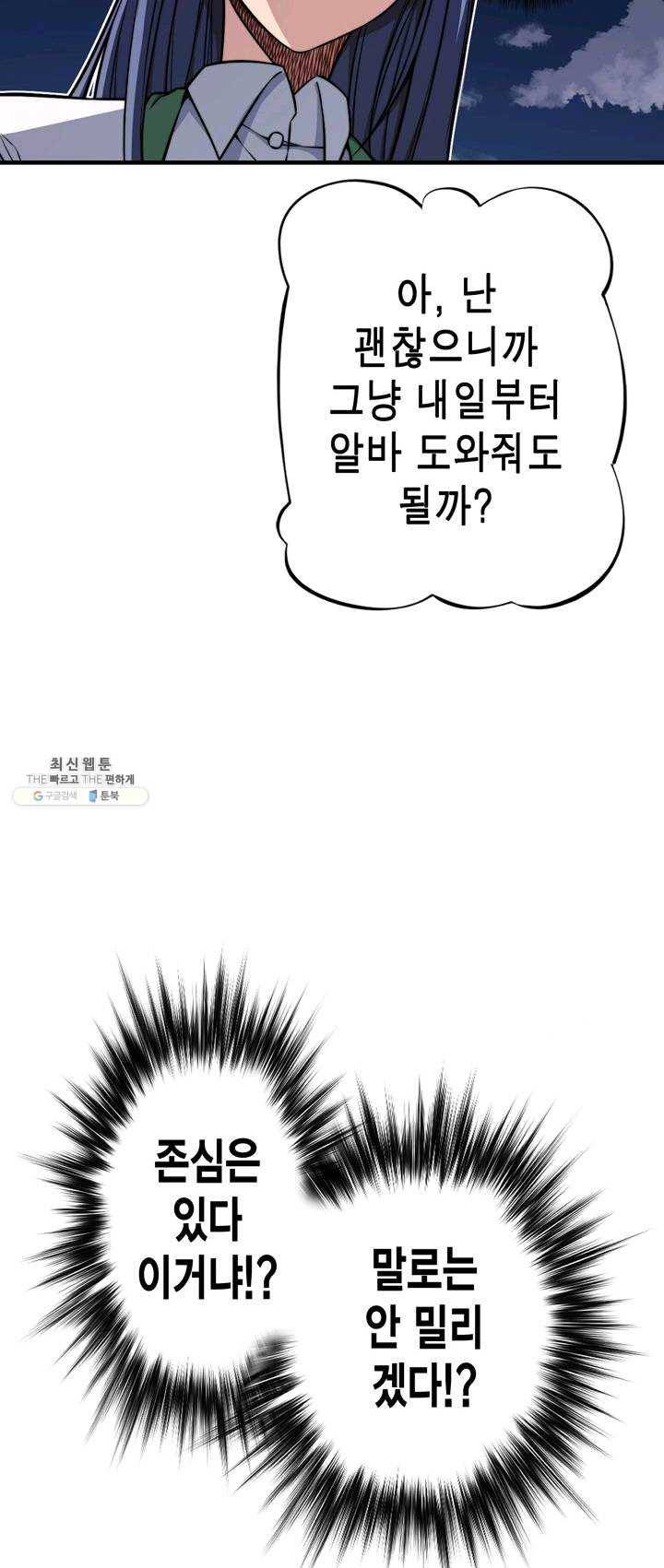 잘나가는 그녀의 실버플랜 제 25화  각오의 차이(1) 12