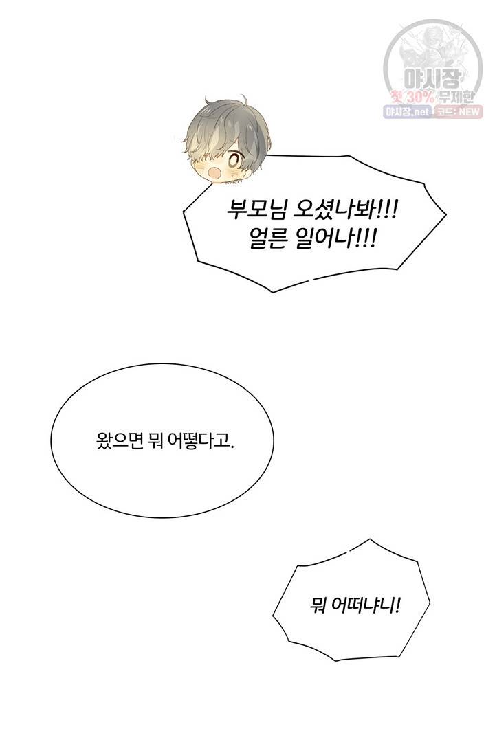 너랑 나랑 하면 83화 8