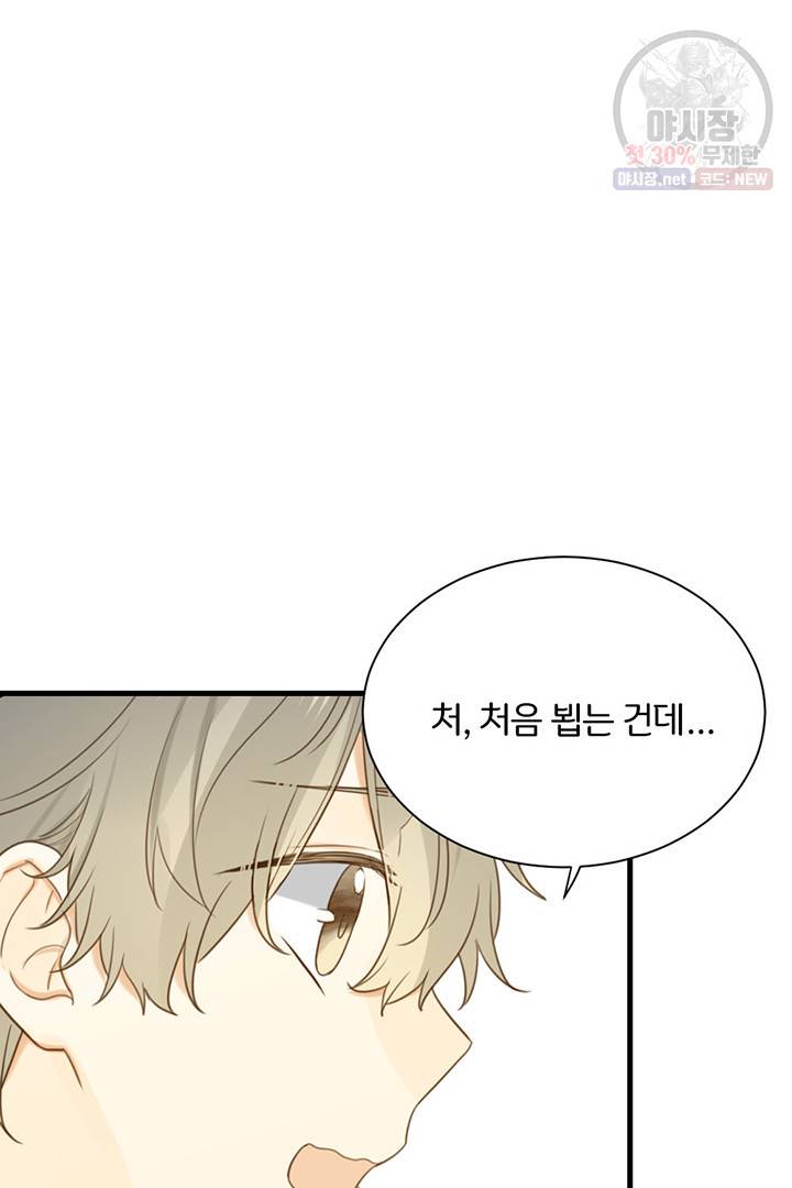 너랑 나랑 하면 83화 9