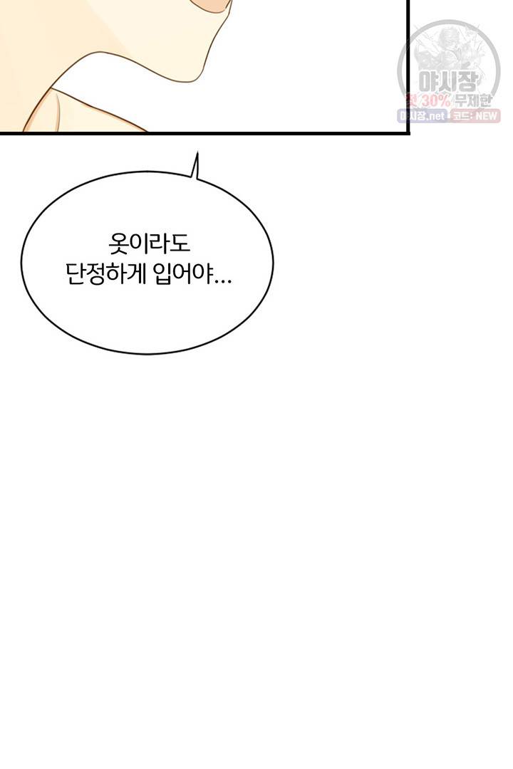 너랑 나랑 하면 83화 10