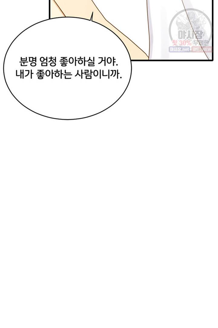 너랑 나랑 하면 83화 15