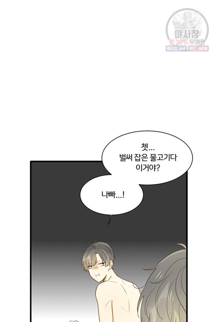 너랑 나랑 하면 83화 17