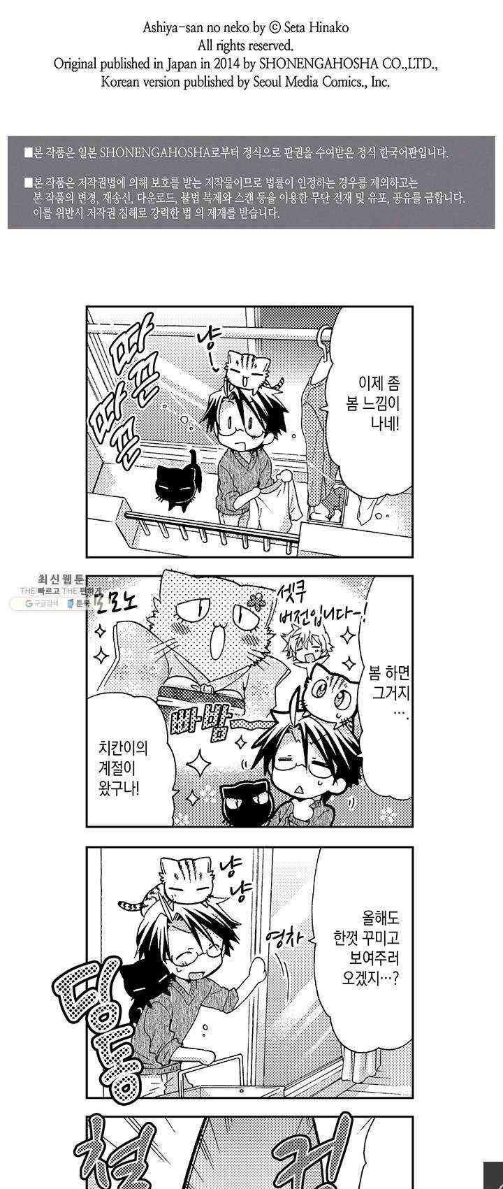 아시야 씨네 고양이 53화 2