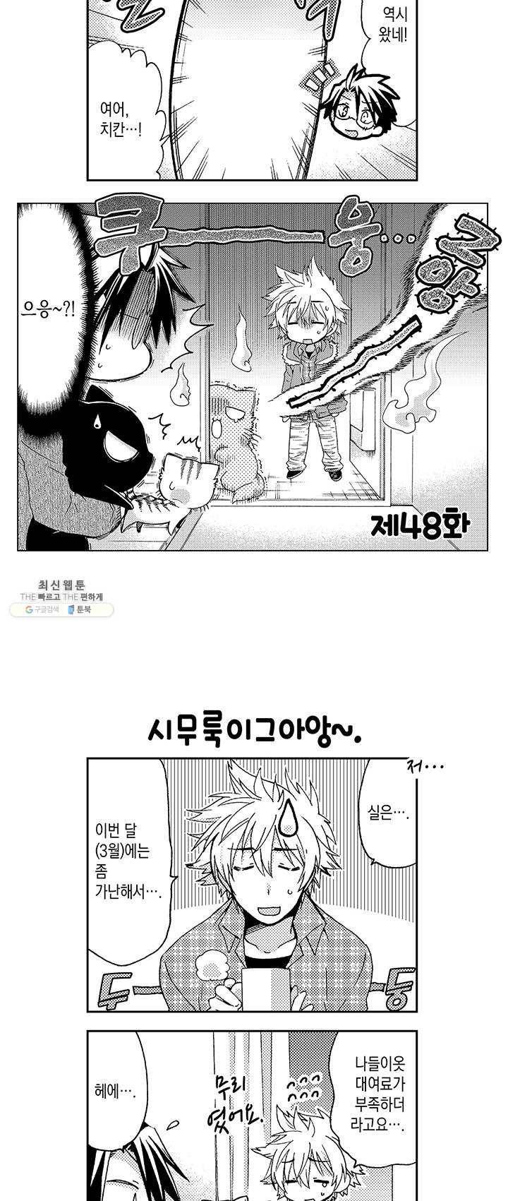 아시야 씨네 고양이 53화 3