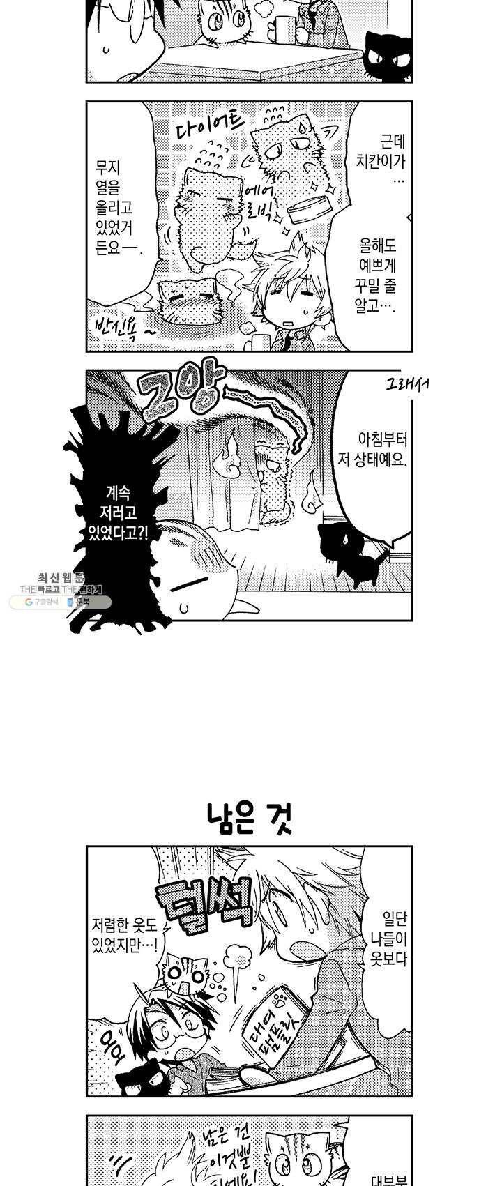 아시야 씨네 고양이 53화 4