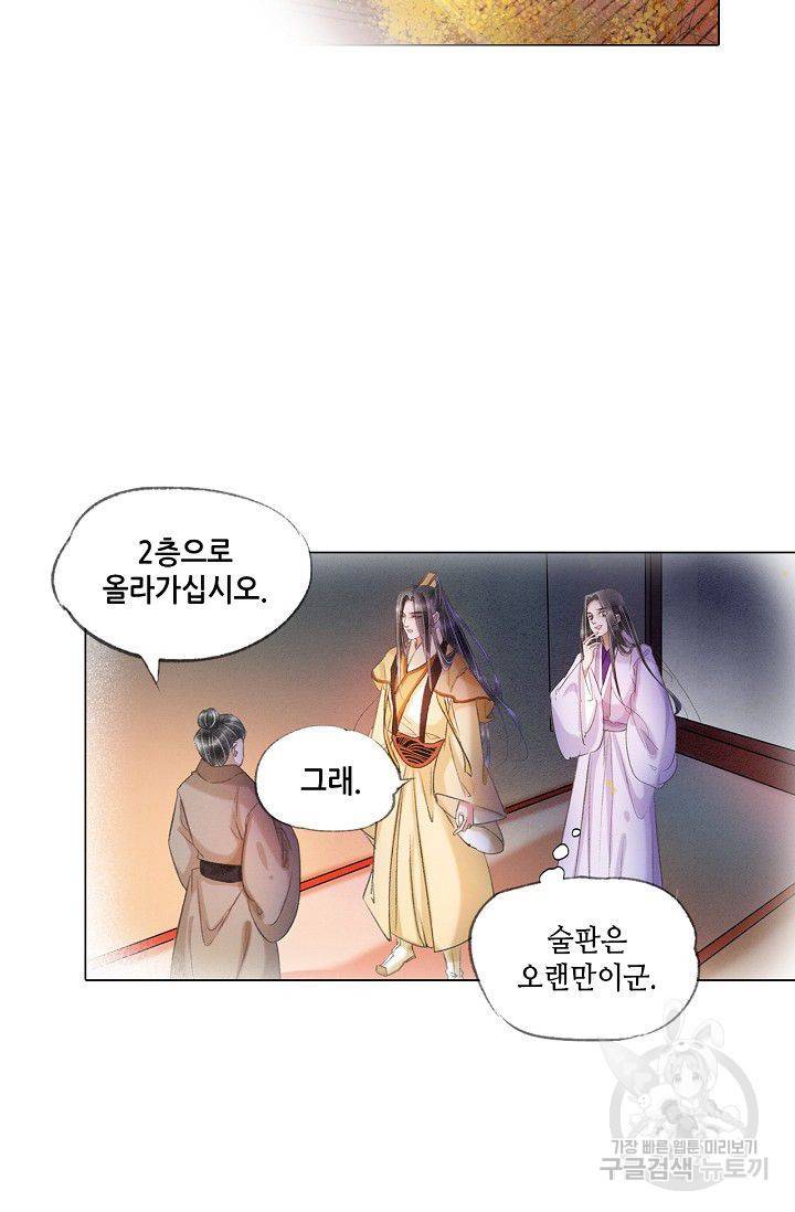 내 부인은 16살 169화 3