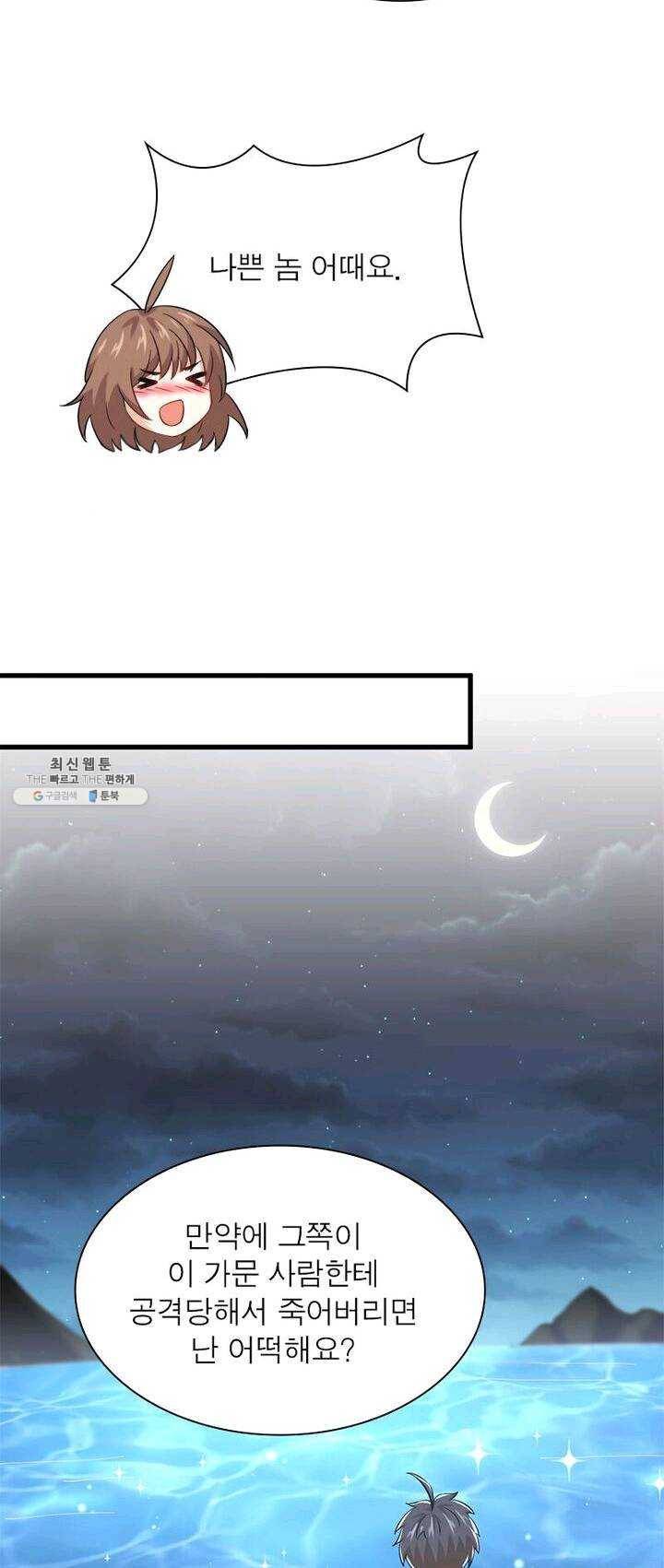 차원을 잘못 찾아왔습니다 64화 4
