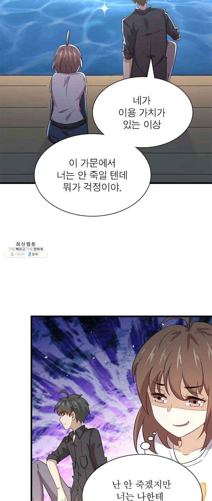차원을 잘못 찾아왔습니다 64화 5