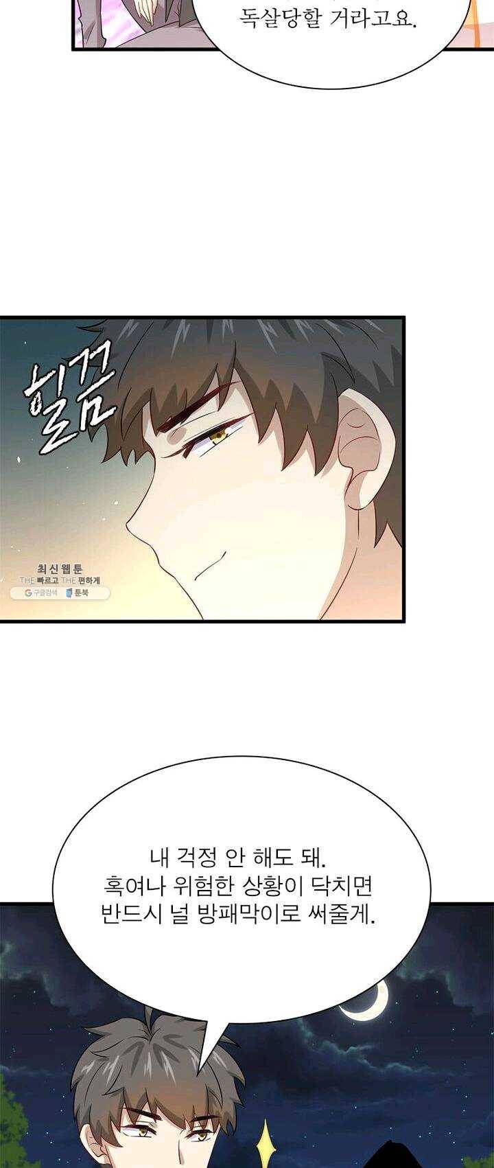 차원을 잘못 찾아왔습니다 64화 6
