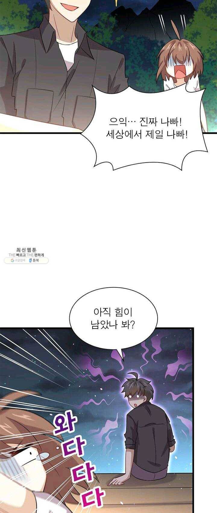 차원을 잘못 찾아왔습니다 64화 7