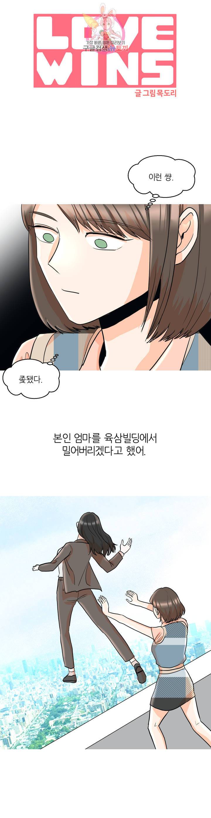 LOVE WINS 22화 2