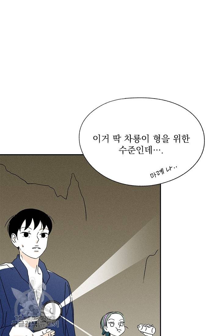밀과 보리가 자란다 80화 18