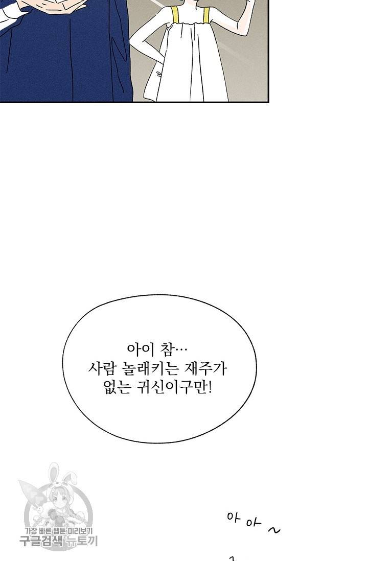 밀과 보리가 자란다 80화 19