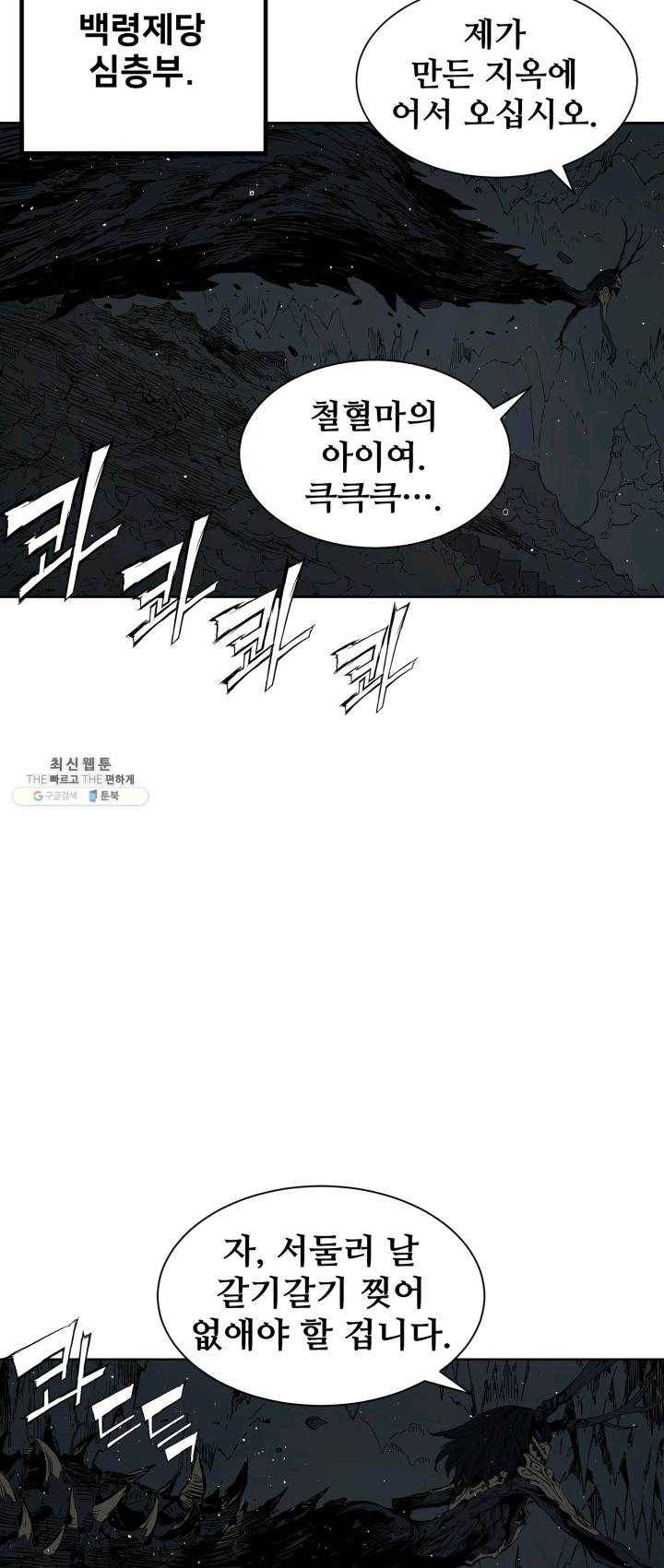 칼집의 아이 62화 2