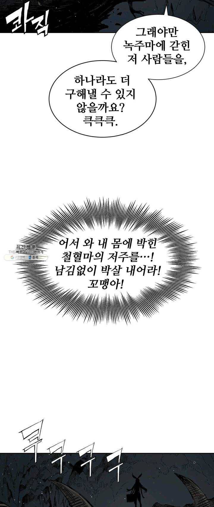 칼집의 아이 62화 3