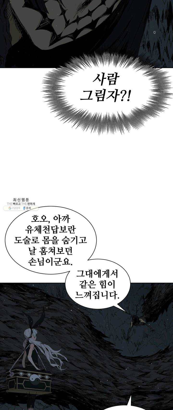 칼집의 아이 62화 5