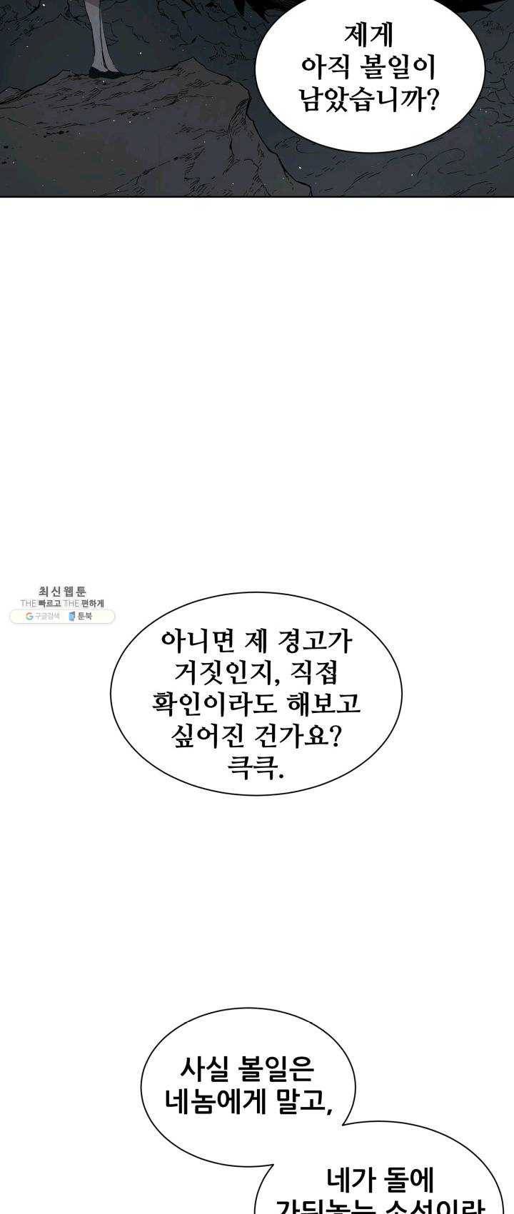 칼집의 아이 62화 6