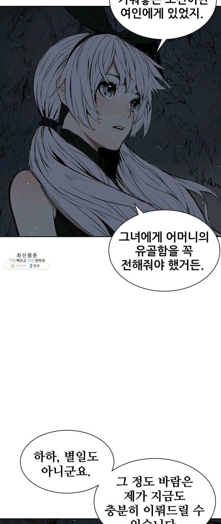 칼집의 아이 62화 7