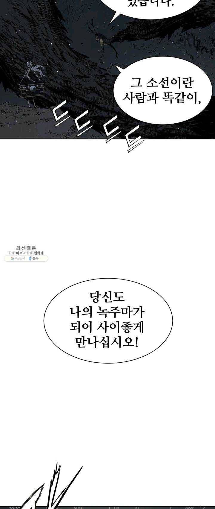 칼집의 아이 62화 8