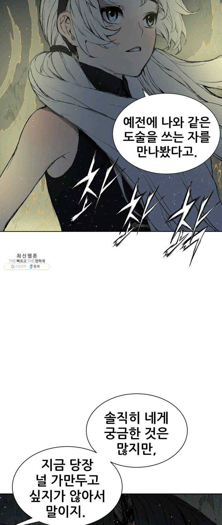 칼집의 아이 62화 13