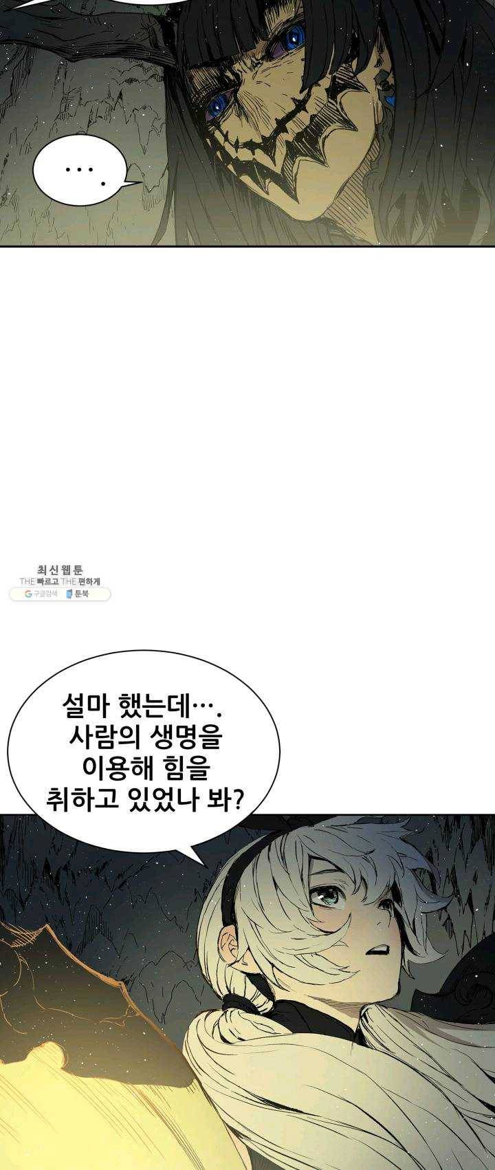 칼집의 아이 62화 14