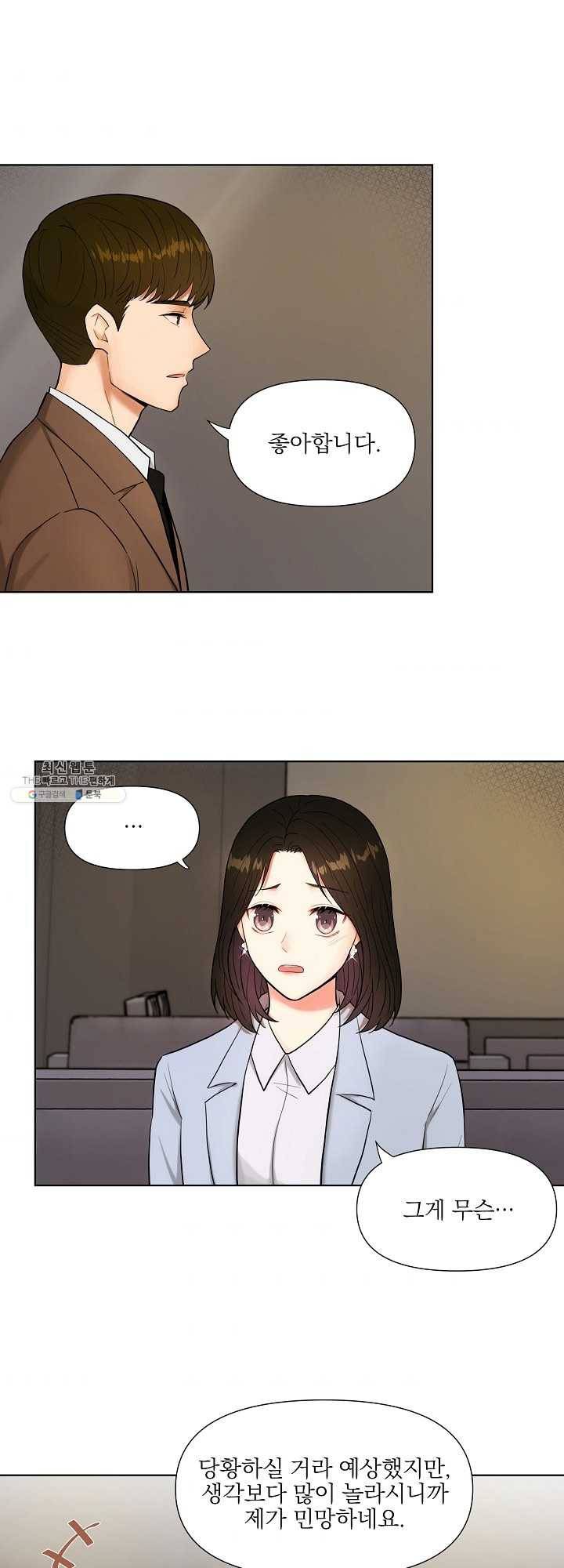 위험한 남자 4화 1
