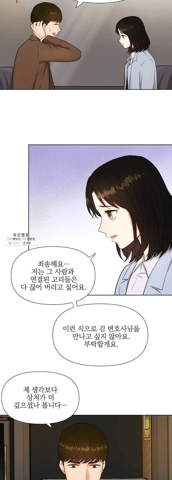 위험한 남자 4화 2