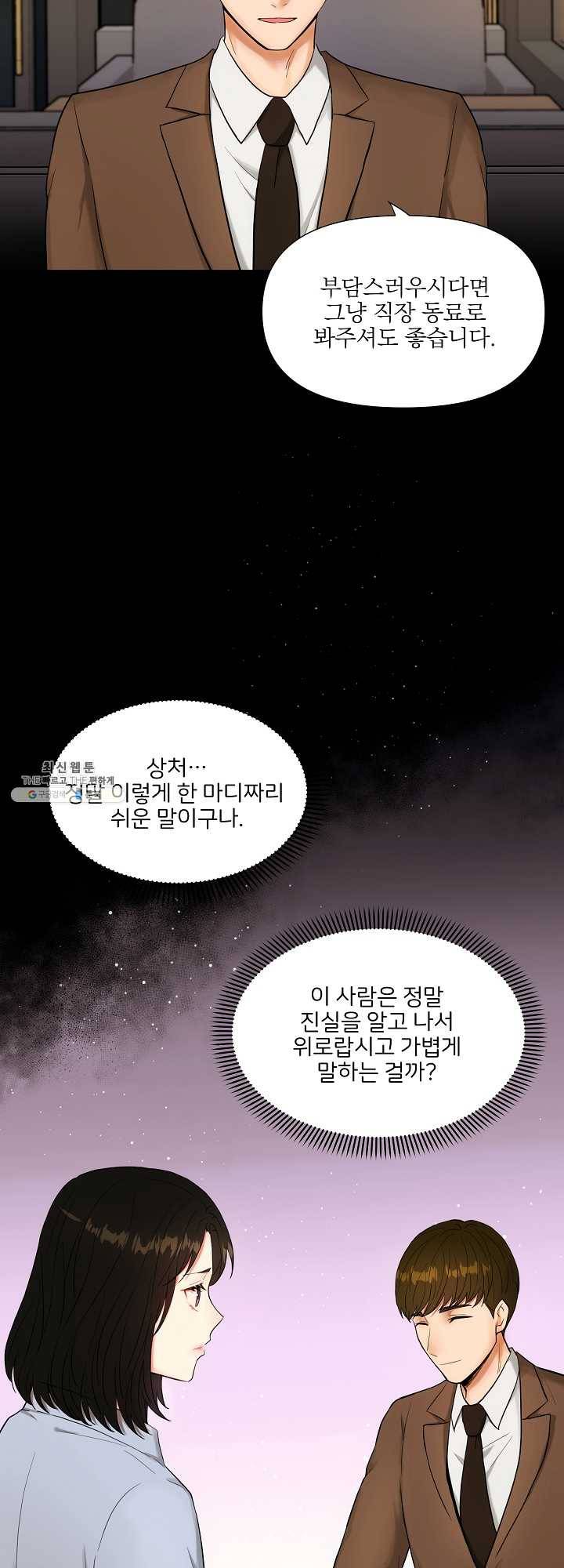 위험한 남자 4화 3