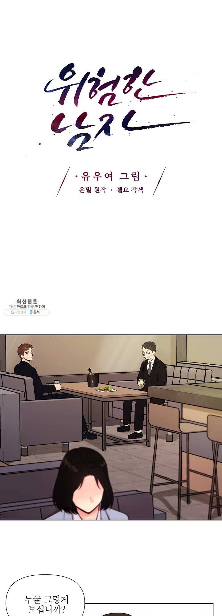 위험한 남자 4화 5