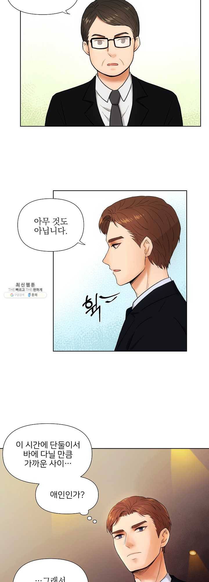 위험한 남자 4화 6