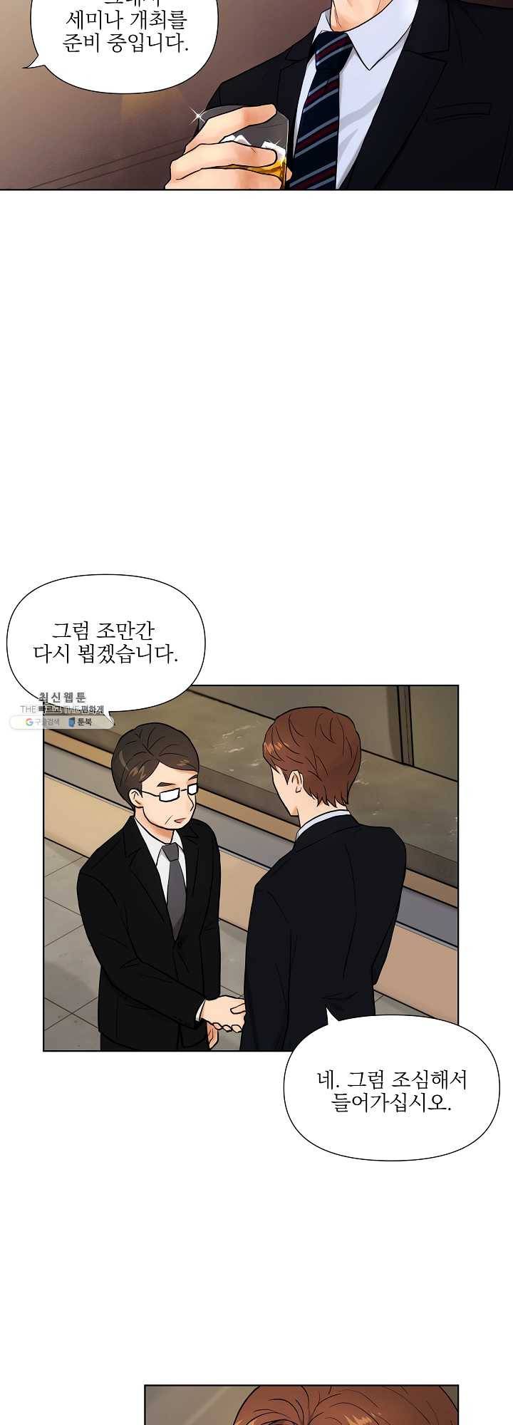 위험한 남자 4화 7