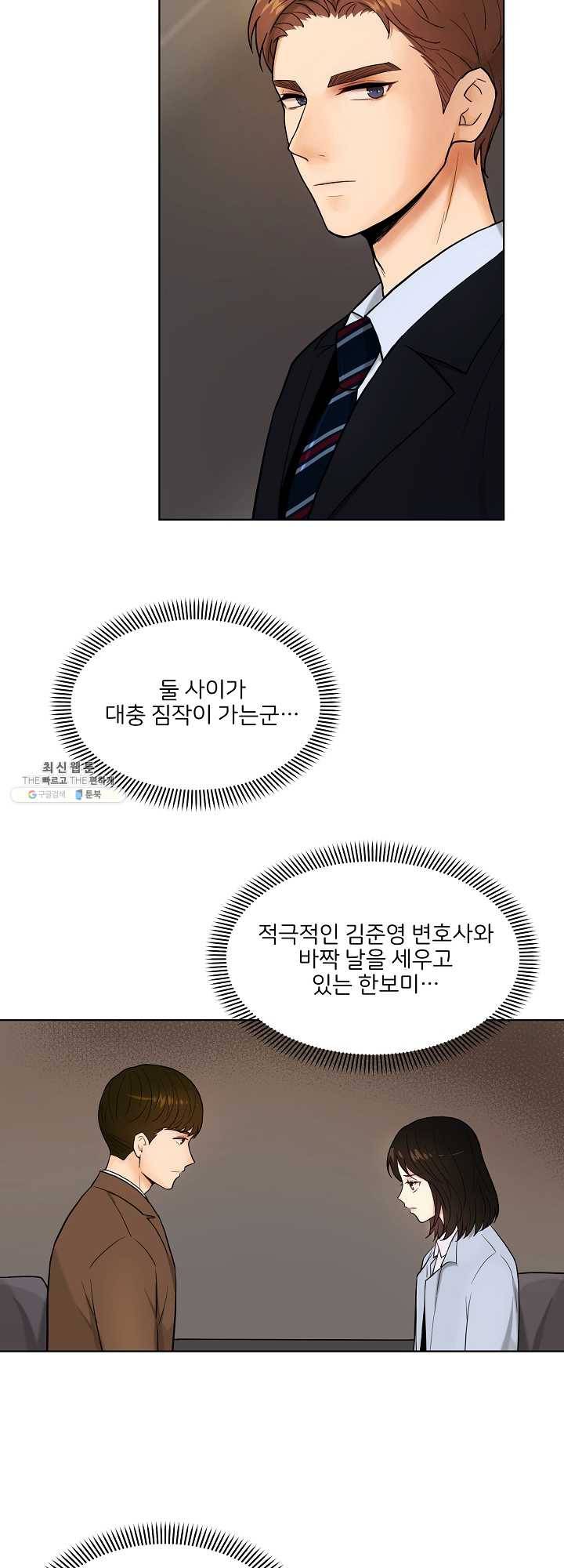 위험한 남자 4화 8