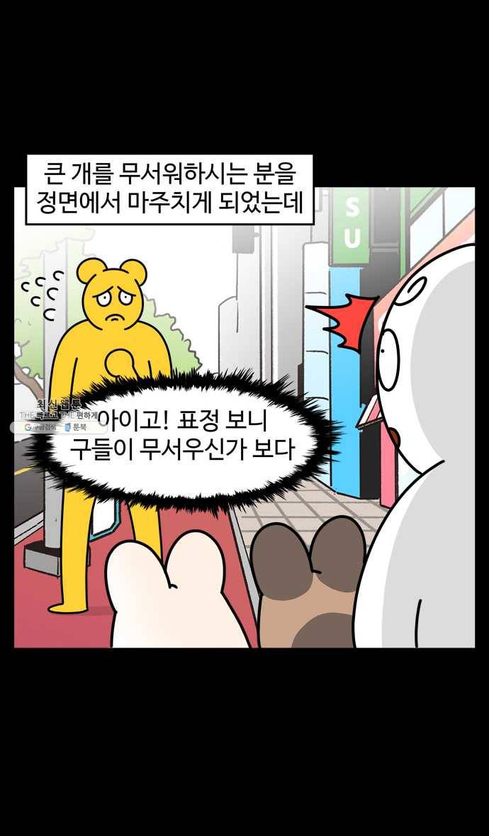 노곤하개 시즌4 53화 비키지 못했던 이유 4