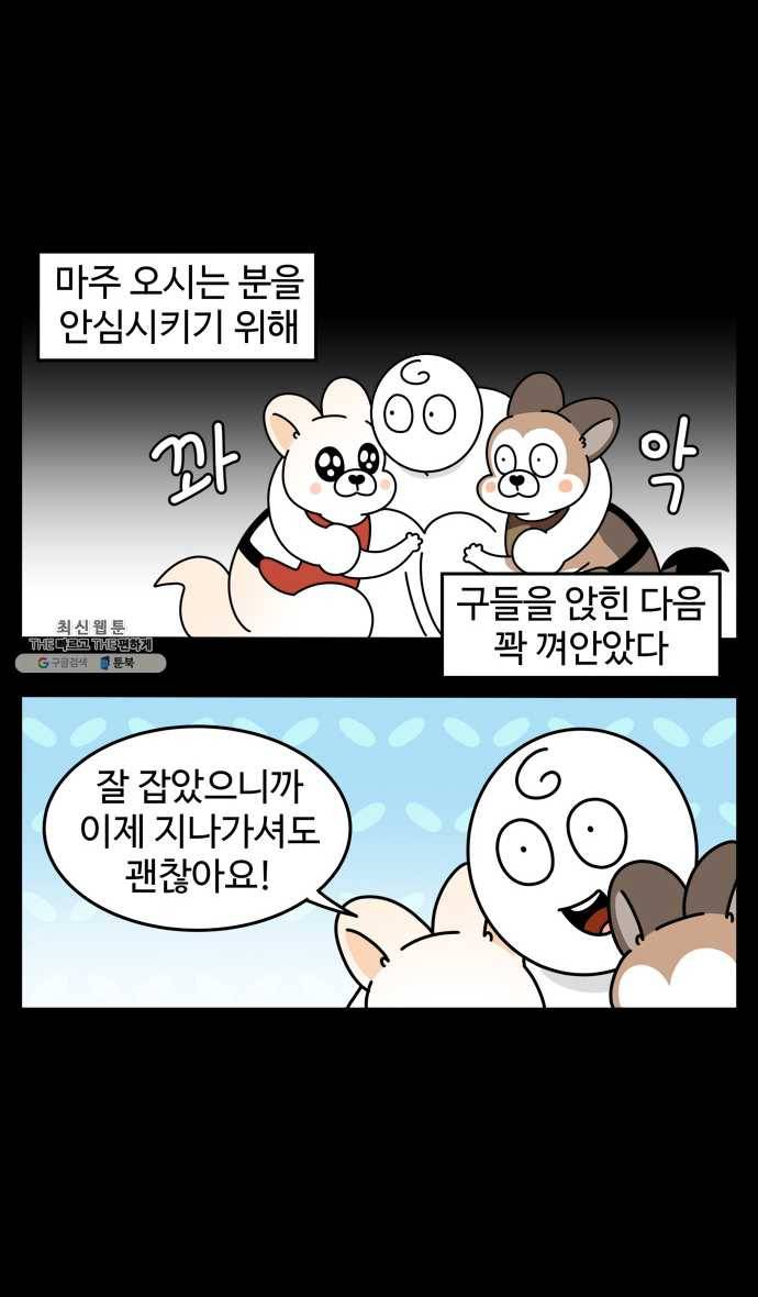 노곤하개 시즌4 53화 비키지 못했던 이유 5