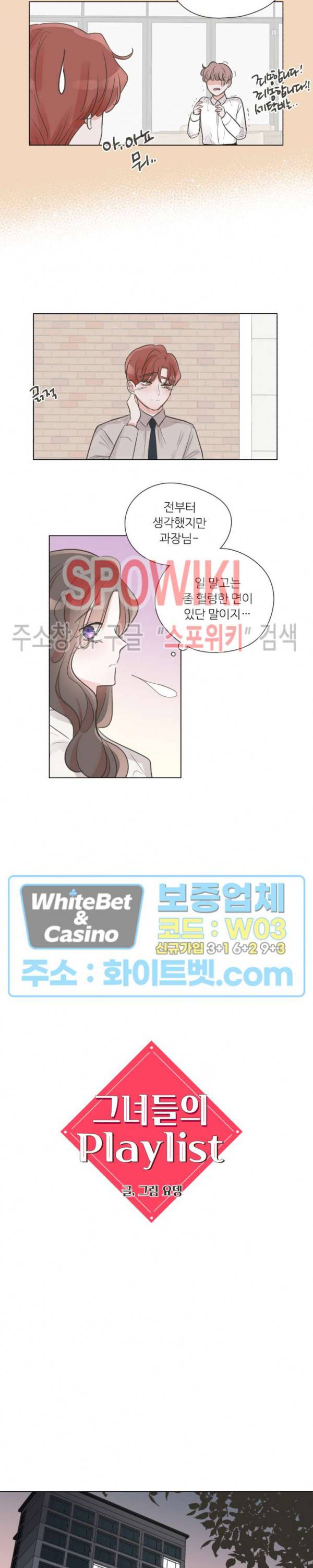 그녀들의 Playlist 43화 3