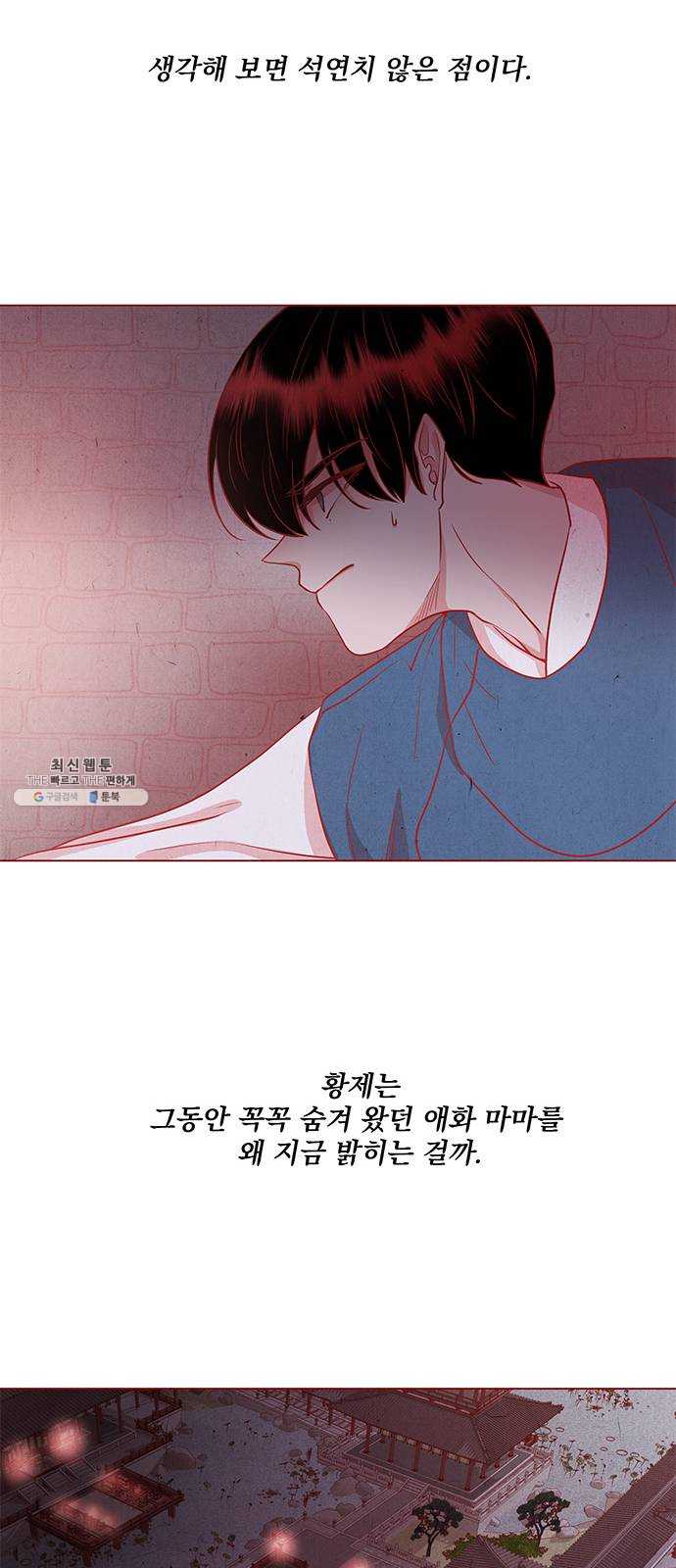 뱀은 꽃을 먹는가 23화 11