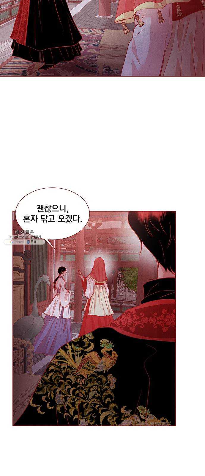 뱀은 꽃을 먹는가 23화 8