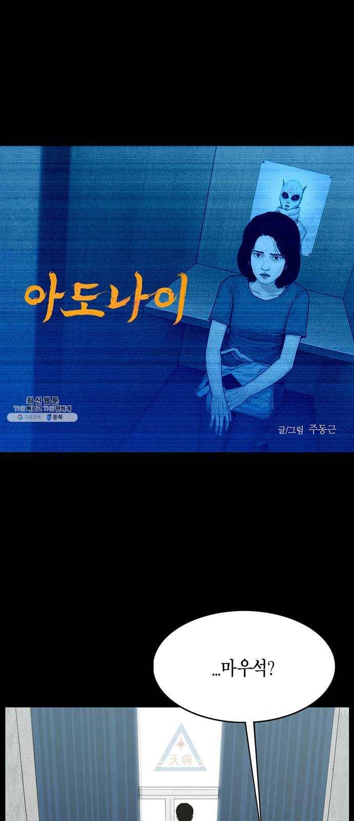 아도나이 109화 1