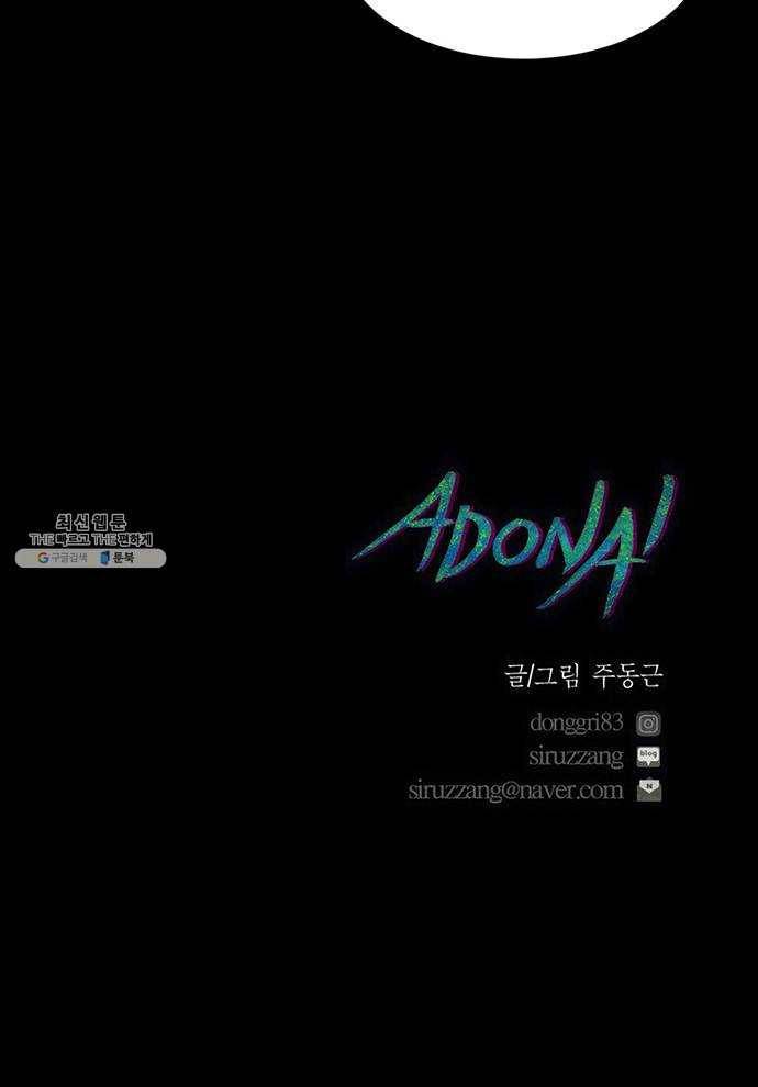 아도나이 109화 41
