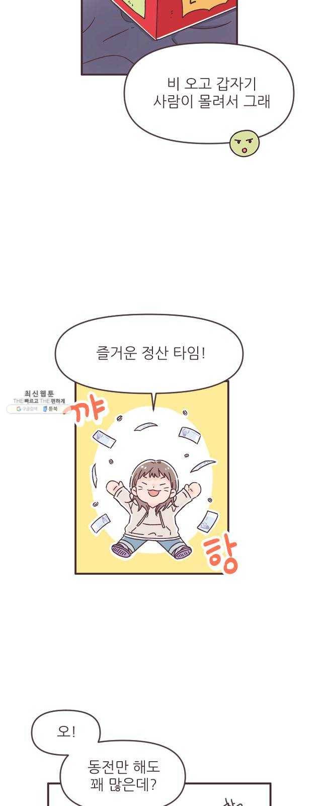 각자의 디데이 48화 4