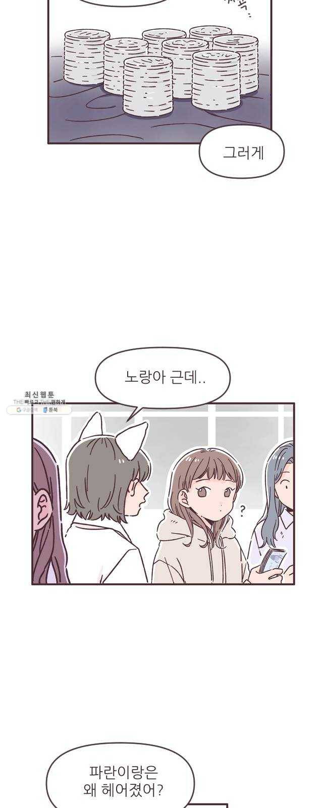 각자의 디데이 48화 5