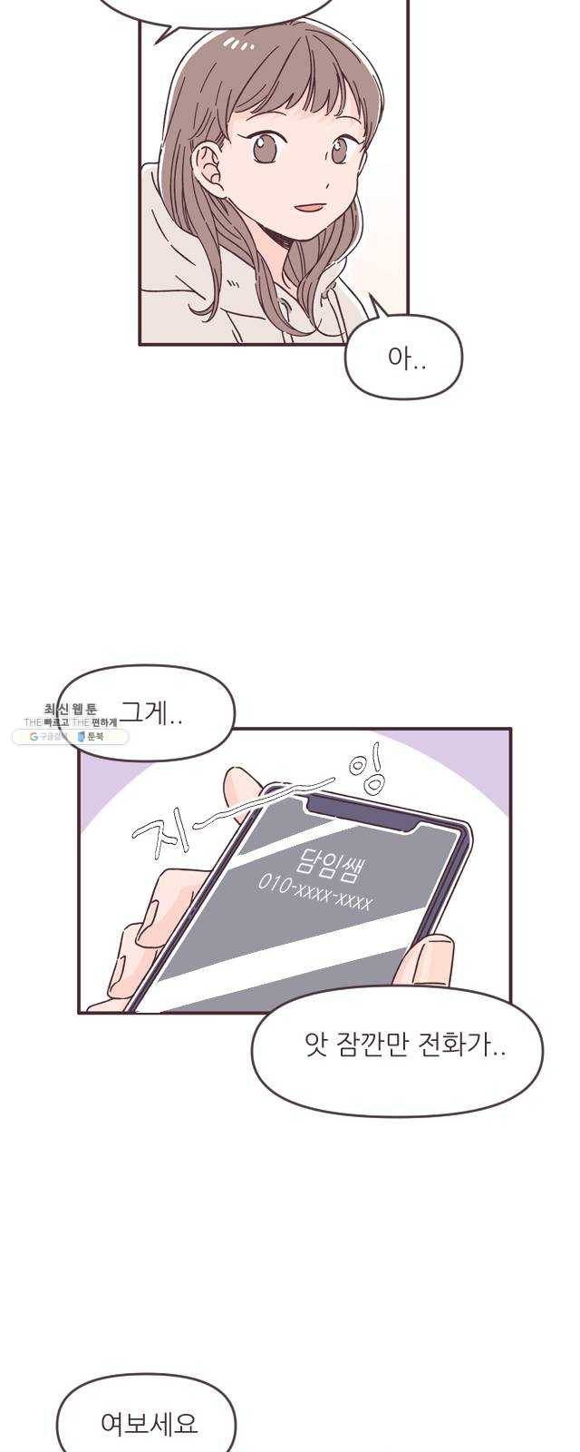 각자의 디데이 48화 6