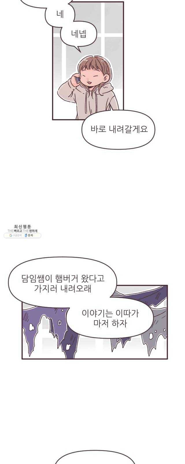 각자의 디데이 48화 7